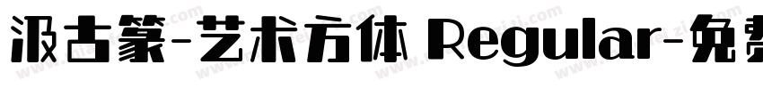 汲古篆-艺术方体 Regular字体转换